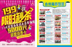建材宣传单  - 源文件下载【酷图网】限时秒杀,建材,建材海报,建材宣传单,建材传单,建材dm,建材单页,家装,建材市场,建材团购,建材团购惠,夏天建材,夏日建材,家居建材,家居建材海报,建材活动海报,建材活动,建材促销,51建材海报,建材五一,建材特价,建材城,建材直销,建材宣传单页,建材城活动,建材市场海报,装修建材,建材家居,