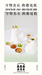 节气-餐饮/品牌节日海报-渔语鱼酸菜鱼专门店
（此部分文案也均为自己构想）