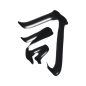 古风字素 司
关注[本人]可网商
@茶声还很年轻