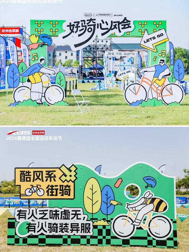 活动案例分享|“好骑心会飞”户外骑行节”...
