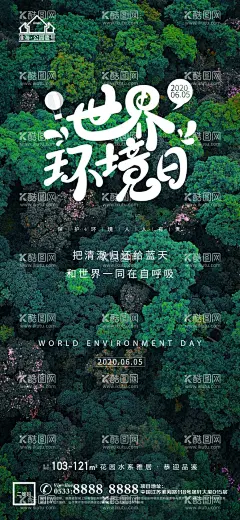 世界环境日微信  - 源文件下载【酷图网】世界环境日,朋友圈海报,微信海报,保护口腔,电梯海报,牙齿创意,简约海报,创意海报,口腔海报,牙齿海报,保护环境