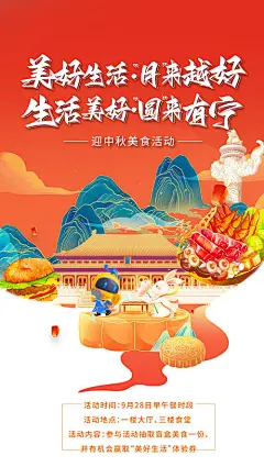 中秋国庆双节美食活动海报-源文件