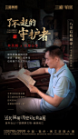 【源文件下载】 海报 文物 收藏 鉴宝 黑金 人物