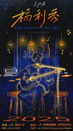 1212【王力宏】概念海报简体字