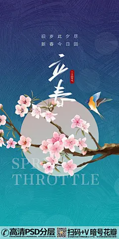 QQ28275342创意立春节气燕子绿色清新手绘插画海报 (2)