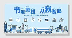 节能减排绿色出行公益宣传海报