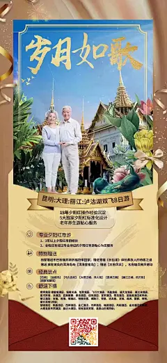云南旅游宣传海报设计_大气旅游海报