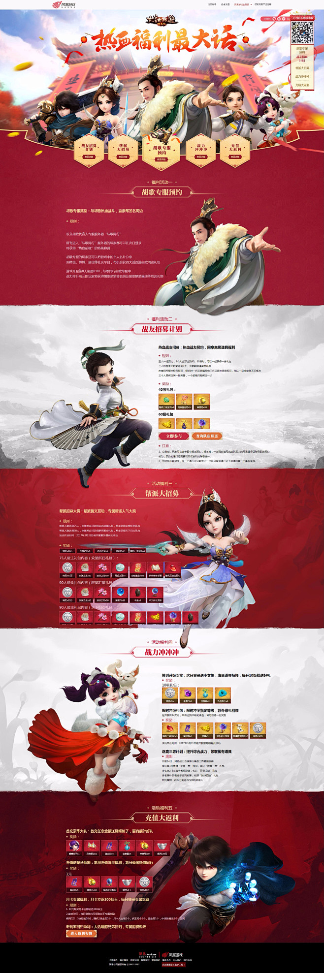 《大话西游热血版》福利专题_五大福利活动...