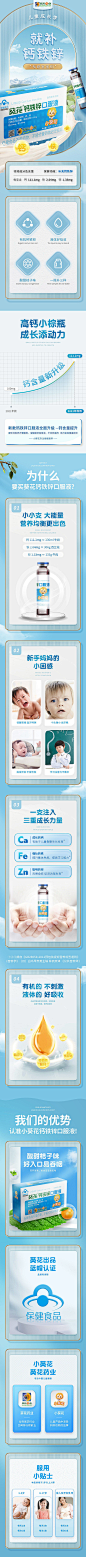 小孩口服液详情页