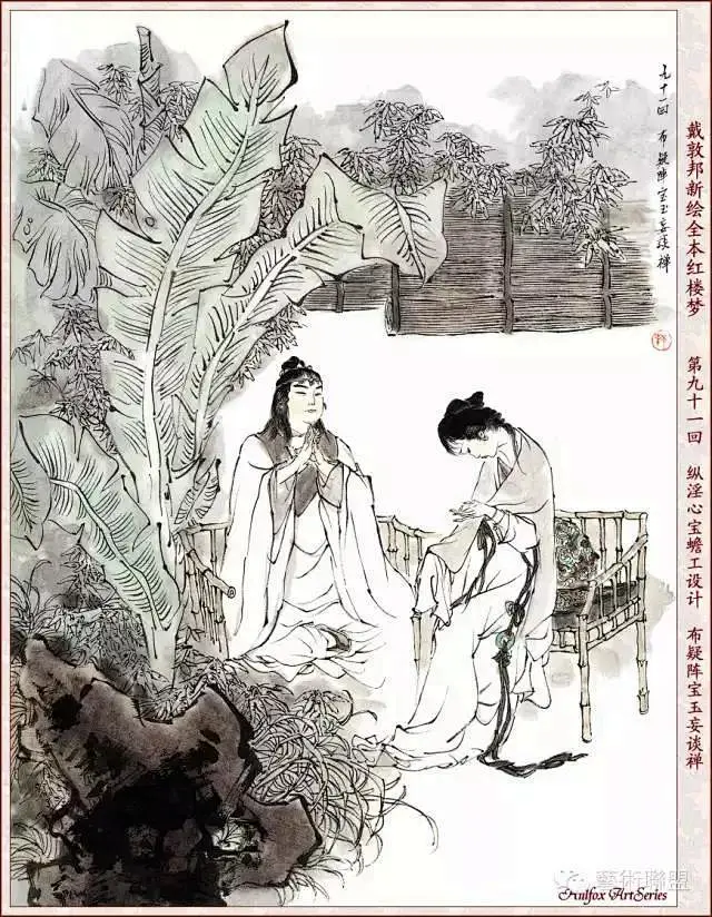 著名连环画大师-戴敦邦，新绘红楼梦（60-120）-花瓣网