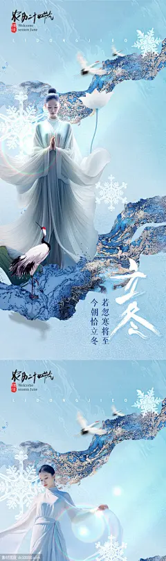 医美立冬海报-源文件-素材国度dc10000.com