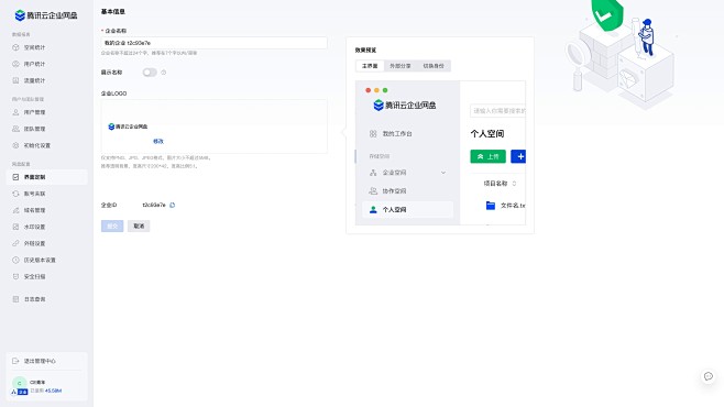 腾讯云企业网盘