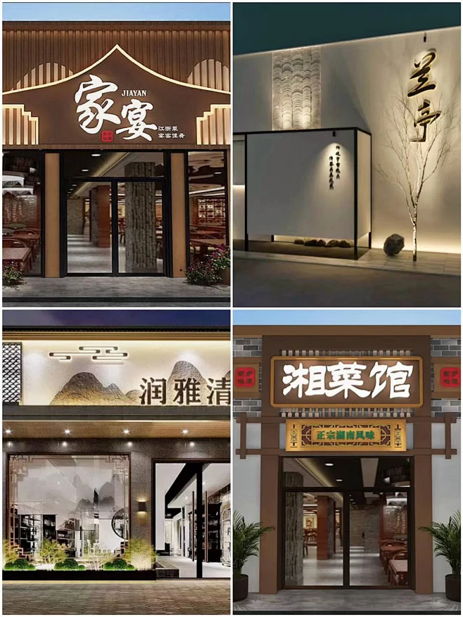 新中式古风logo门头设计餐饮茶楼中式门头设计合集-花瓣网