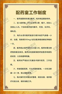 配药室工作制度 【酷图网】工作制度,医疗,医院,中医科制度,中医门诊,中药,针炙,医生职责,中药房,中医文化,中医养生,中医海报,中药文化,养生文化,中药养生,养生海报,中药材,中医展板,中医画册,中医科工作,中医规章制度,中医科制度牌,中医科规章,中医制度,中医管理制度,中国特色诊疗,中医科,中医医生职责,中药房制度