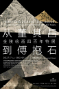 海报设计
文字排版
转自
辛未设计