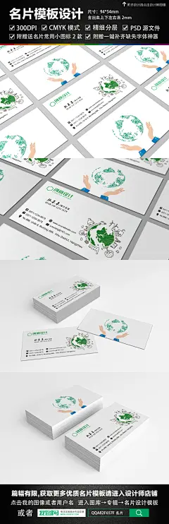环保园艺教育行业培训机构名片PSD模板