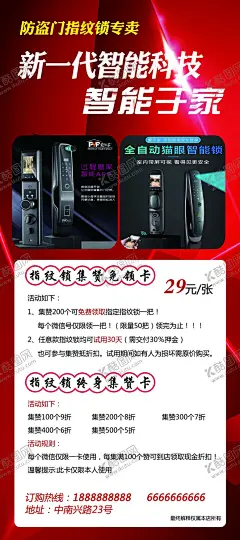 指纹锁 【酷图网】指纹锁,指纹锁海报,指纹锁展架,锁,科技,展架,活动海报
