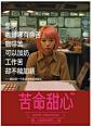 好苦啊