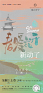 春暖花开 新动了