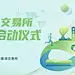 新能源碳排放展板-源文件