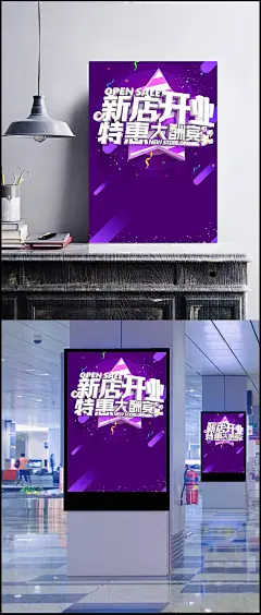 新店开业特惠促销海报背景|背景,新店海报,新店开业,开业海报,新店促销,开业促销,开业背景,开业特惠,新店特惠,特惠海报,特惠,促销,海报,开心,激情,狂欢,电商/节日,背景图