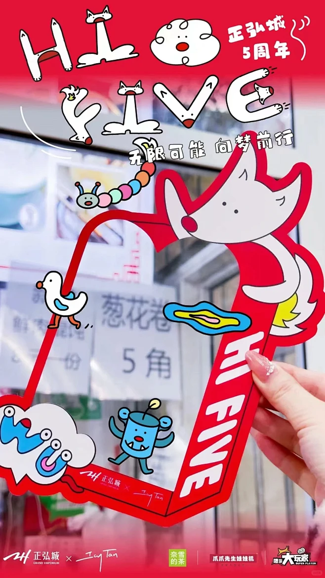 商业海报‖郑州正弘城5周年