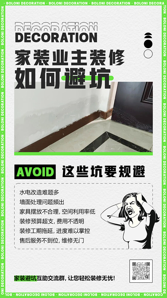 家装业主装修如何避坑