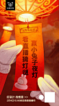 【元宵喜乐惠】邀约神器-设计稿-750x1333px (2)