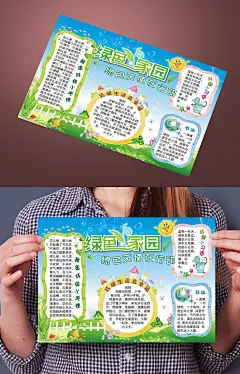 清新绿色环保小报手抄报模板_图品汇小报 科技小报 数学小报 环保小报 电子小报 节日小报 寒假小报 暑假小报 自我介绍 我的简历 读书 a4读书小报 读读书手抄报 书香满园 校报 简报 小报模板 卡通 感悟 家长 班级文化 手