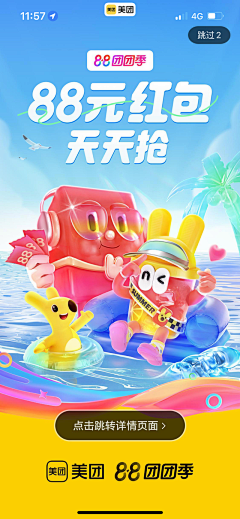 威猛苹采集到启动页