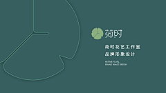 非凡艺点品牌设计采集到荷时花艺LOGO设计