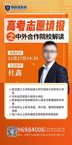 高考升学志愿填讲座海报-设计素材-shejisc.cn