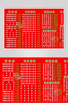 正宗美食沙县小吃价格表海报