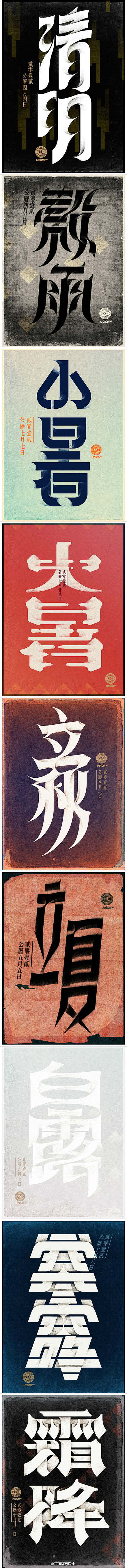 平面插画设计：24节气精选 —— 设计师...
