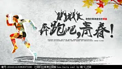 奔跑吧青春