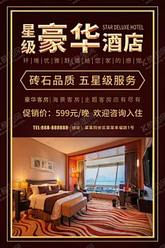 酒店 【酷图网】酒店海报,酒店,酒店宣传,酒店促销,酒店促销海报,会所酒店,酒店宣传海报,酒店服务,五星级酒店,五星酒店,酒店足浴,酒店预定,星级酒店,酒店特惠,特惠酒店,酒店广告,酒店促销广告,酒店桑拿,酒店度假,度假酒店,酒店宣传单,酒店展架,酒店易拉宝,温泉酒店,酒店温泉,预定酒店