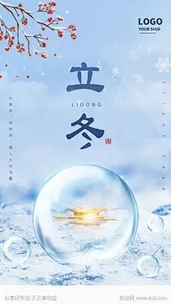 立冬节气简约插画大气唯美节日海报_源文件下载_PSD格式_1242X2208像素-海报,宣传,冬天,唯美,简约,节气,节日,立冬-作品编号:2024102408581643-志设-zs9.com