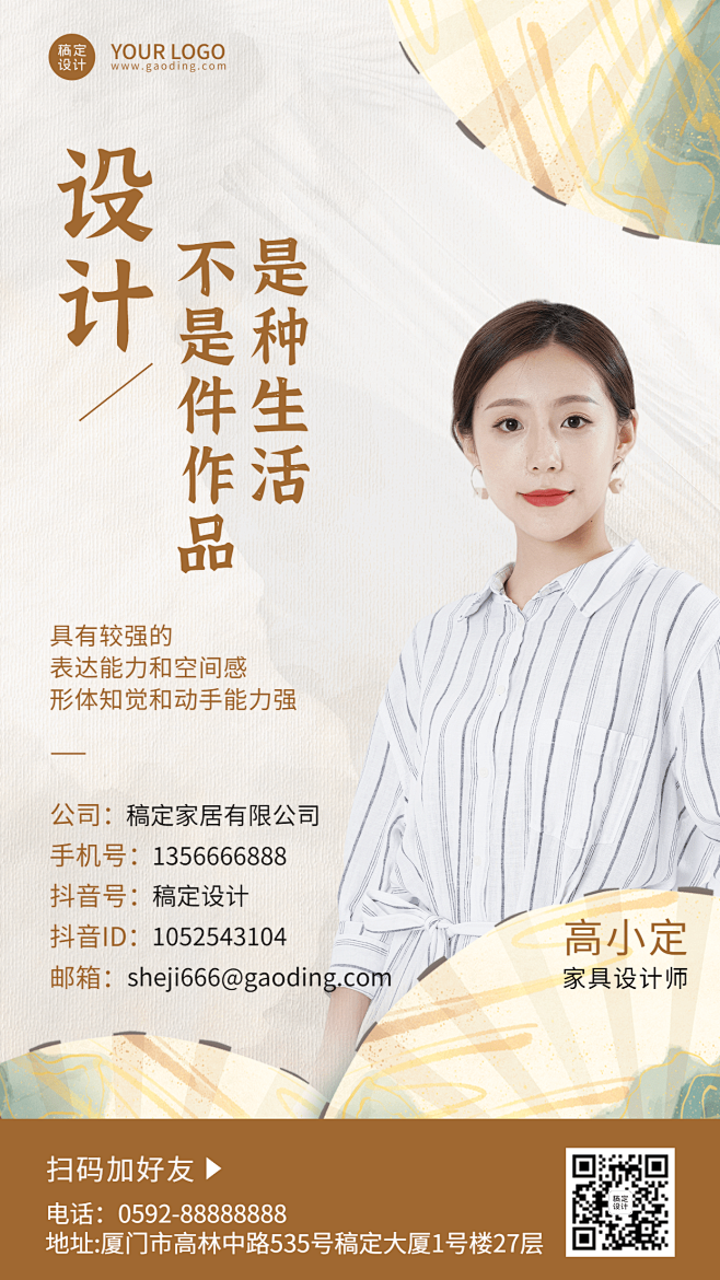 家居设计装饰电子名片手机海报