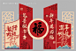 龙年送福美陈-源文件
