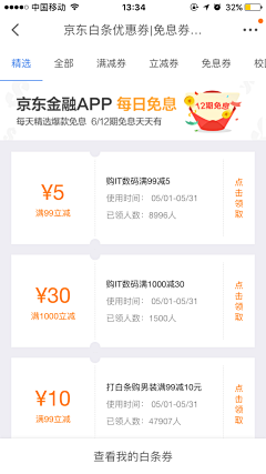 半盏琉璃采集到积分商城/优惠券
