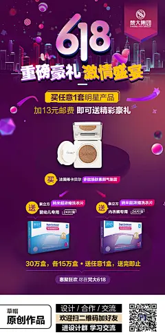微商、洗发水、洗护、化妆品海报、微信、朋友圈海报、背景素材、七夕、端午、母亲节、父亲节、中秋节、情人节、愚人节、清明、国庆、51劳动节、儿童节、春节、圣诞节、演唱会、豪车、招聘、团队、邀请函、电影、培训课程、开课图、杂志封面、讲课、明星、慈善、双11、双12 包装、平面设计、产品、扁平化风格、简约时尚、故障风、抖音风、科技、高端大气、合成海报、节日促销海报、洗涤产品、面膜、CC霜、设计合作、设计工作室、品牌视觉、运营