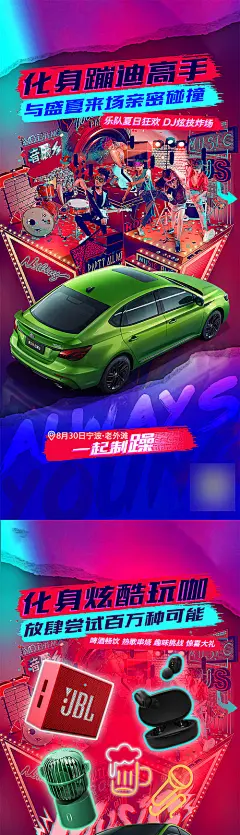 车主活动预热海报-源文件