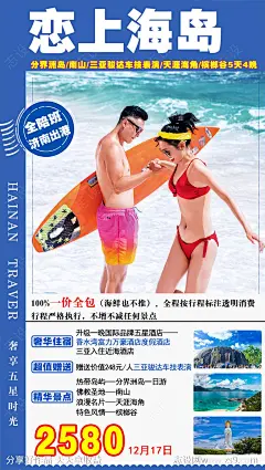 海南海口三亚旅游海报-源文件-志设网-zs9.com