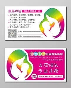 扁平化玫红色个人月嫂名片