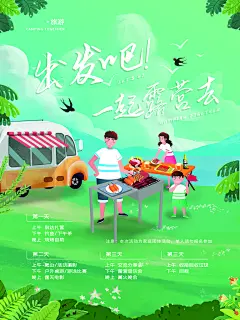 春天春游露营踏青活动宣传海报