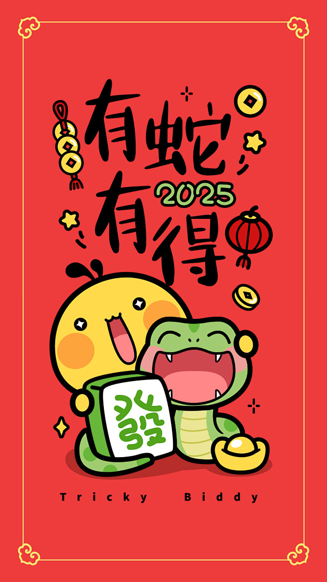 有蛇有得-1080x1920