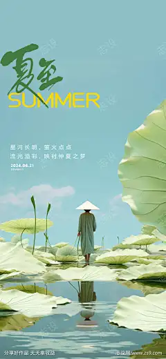 夏至湖面海报-源文件下载-志‘设ˉ网