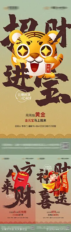地产招财创意系列海报-源文件-志设网-zs9.com
