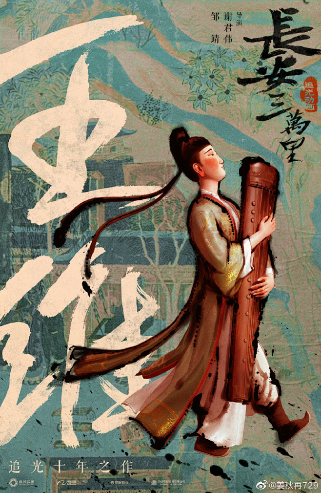 长安三万里13