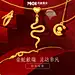 12月蛇年焕新-轮播